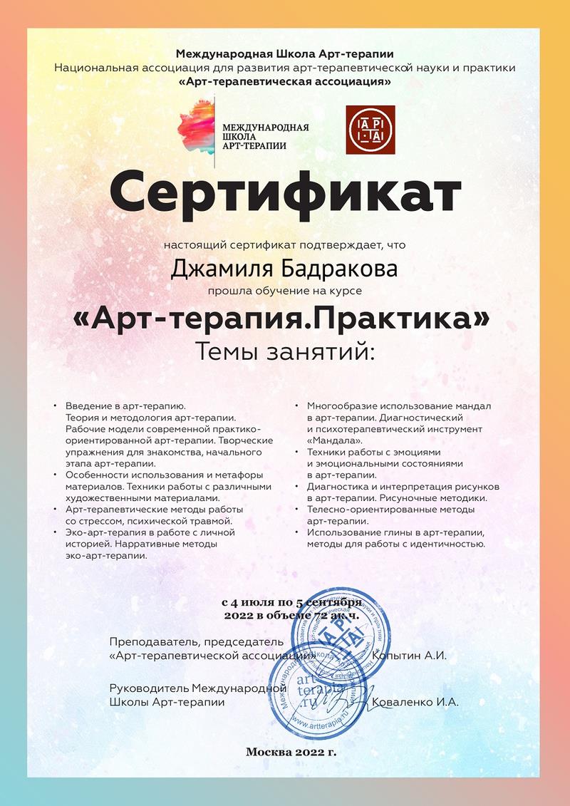 Сертификат психолога