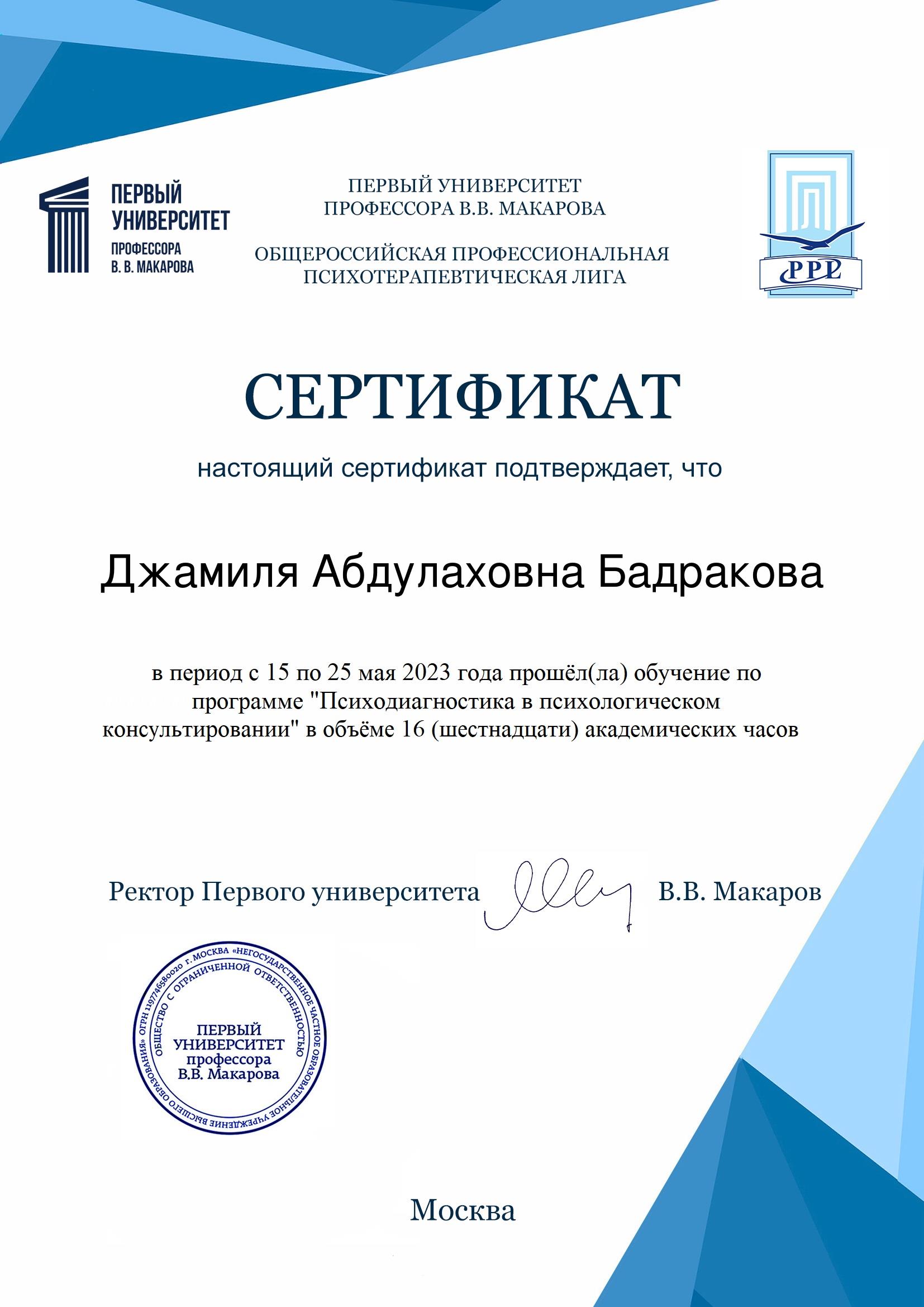 Сертификат психолога