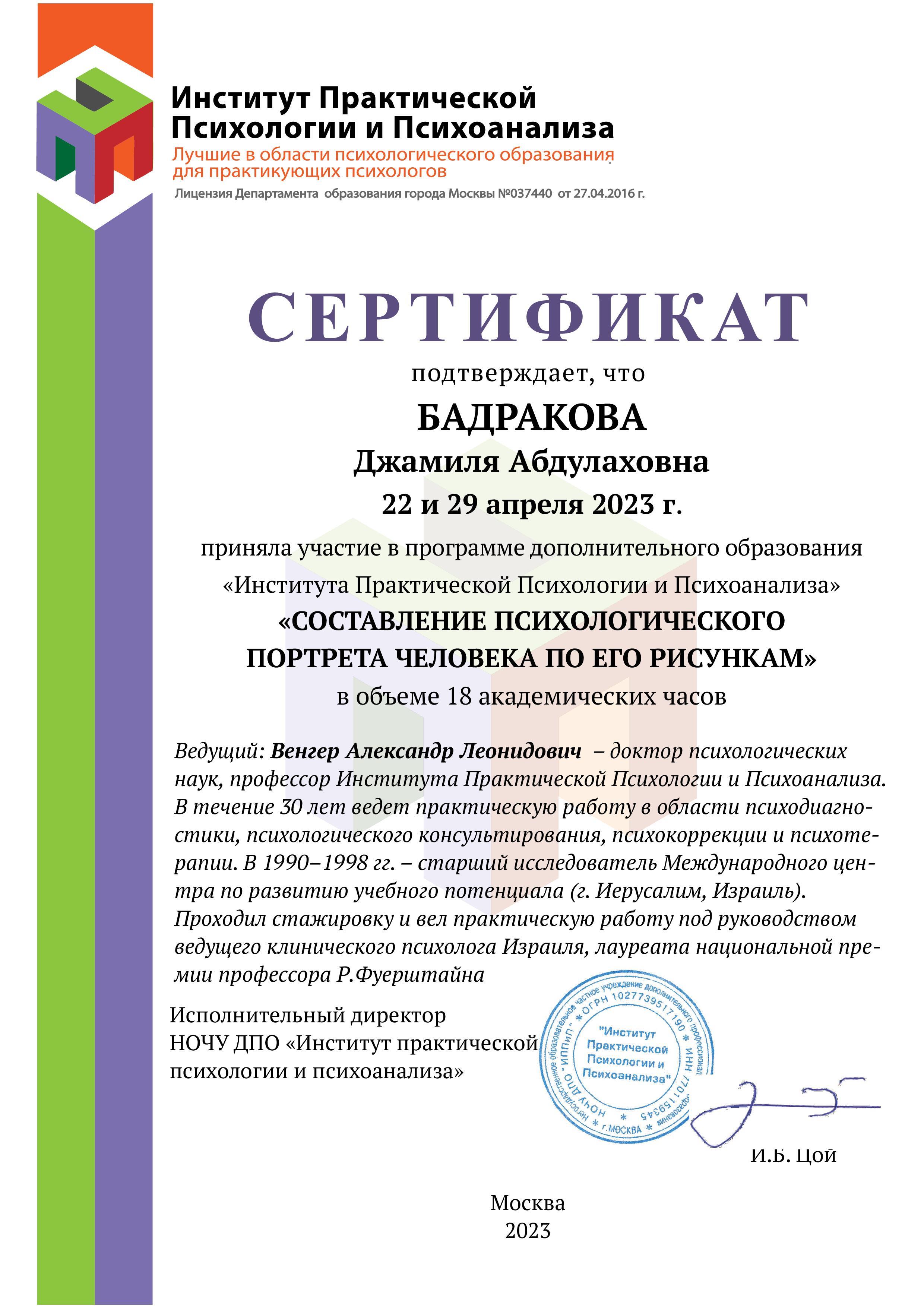 Сертификат психолога